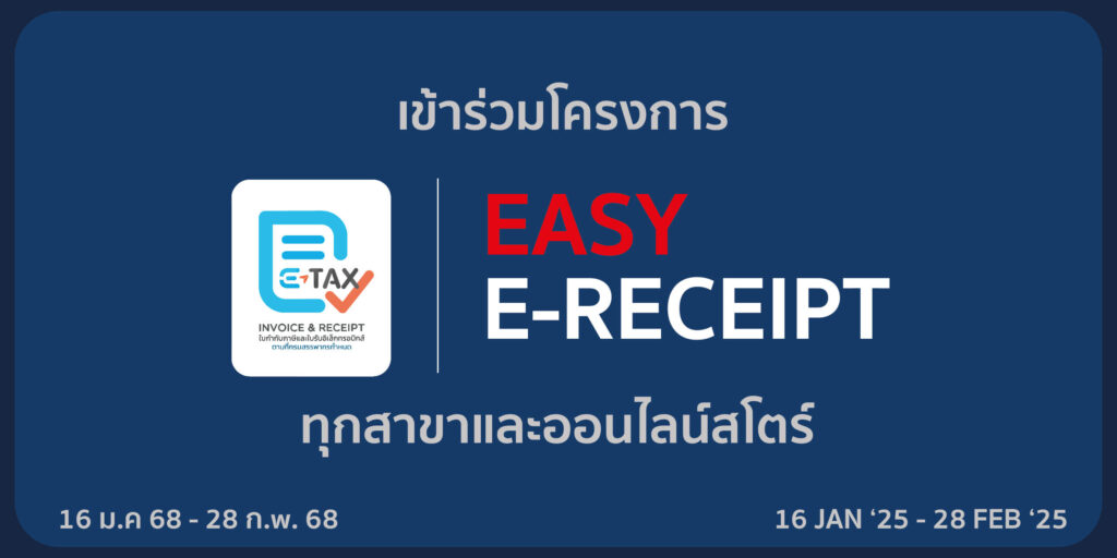 【EASY E-RECEIPT】