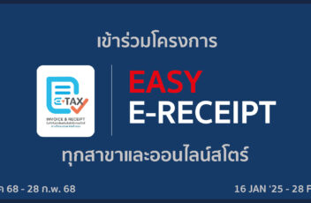 e-tax-smallbanner