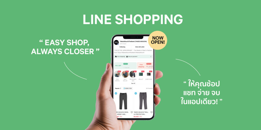 【HIGHLIGHT】LINE SHOPPING